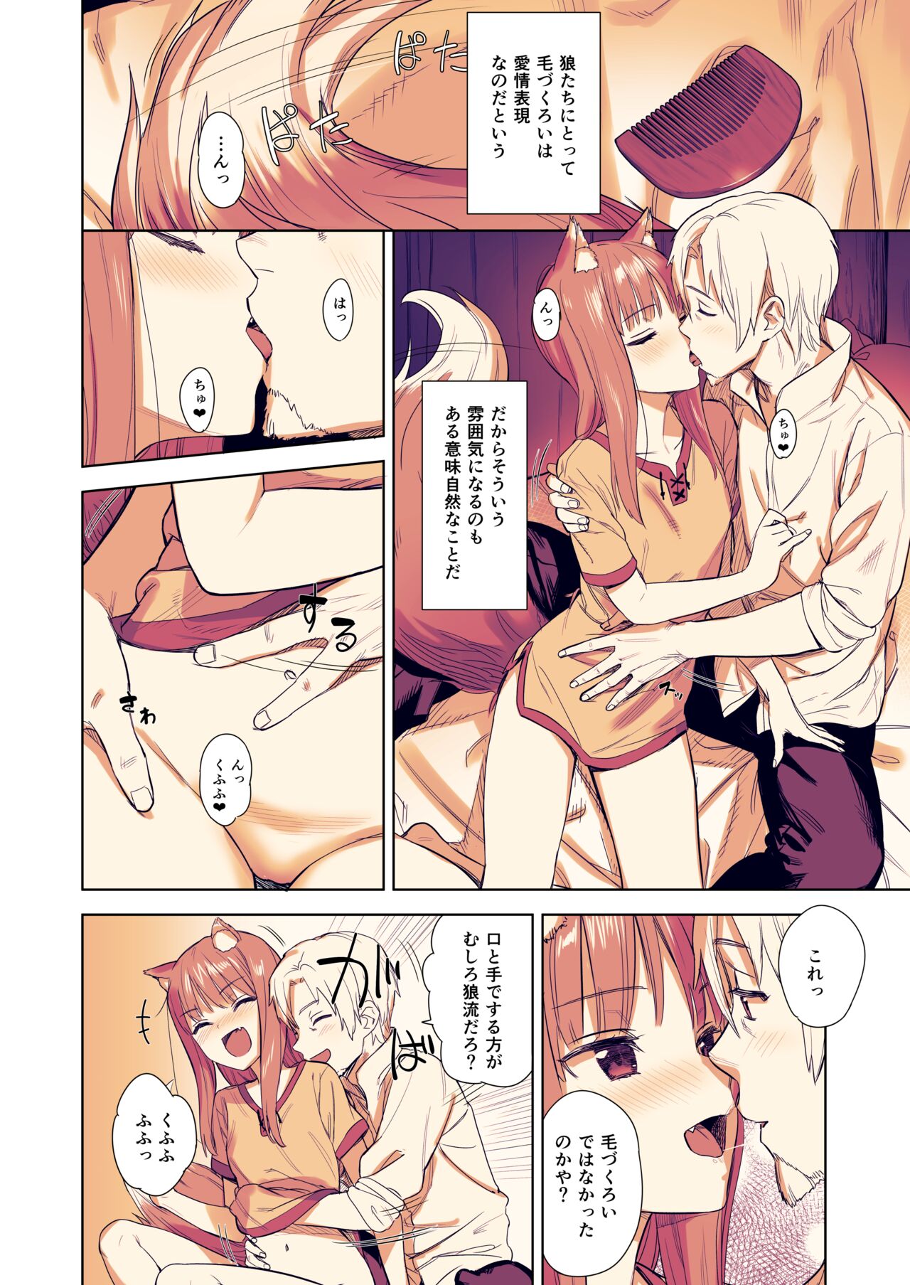Wacchi to Shippori Kezukuroi Hon page 5 full