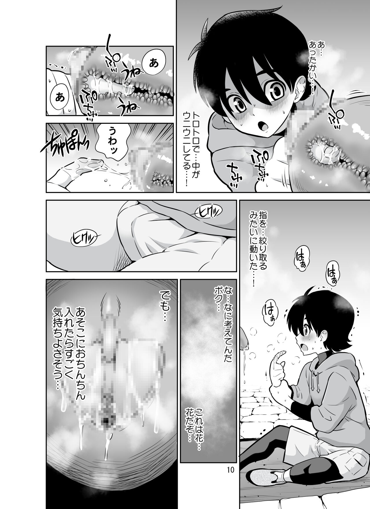 Shokushu furawāshoppu nouneesan page 10 full