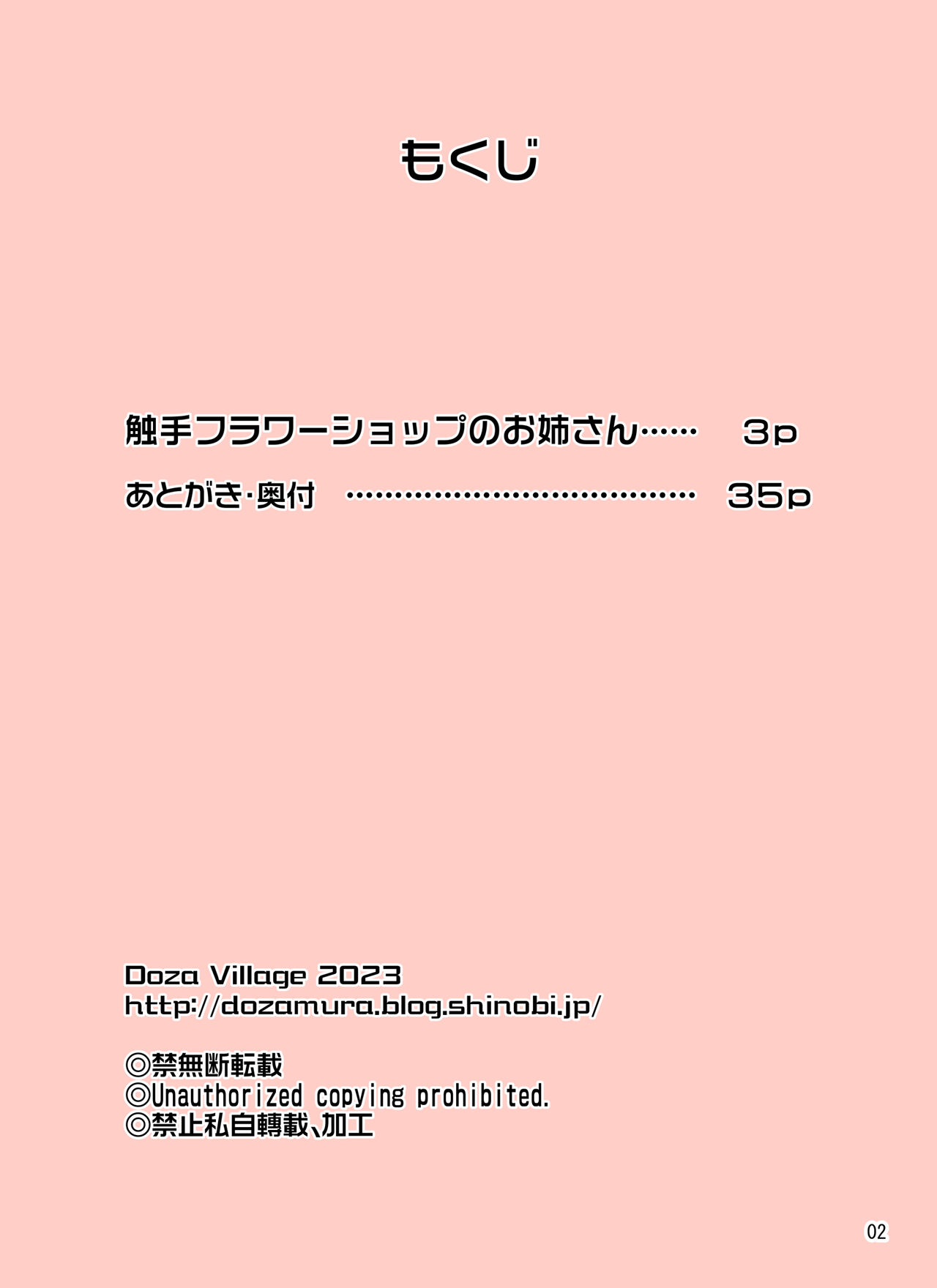 Shokushu furawāshoppu nouneesan page 2 full