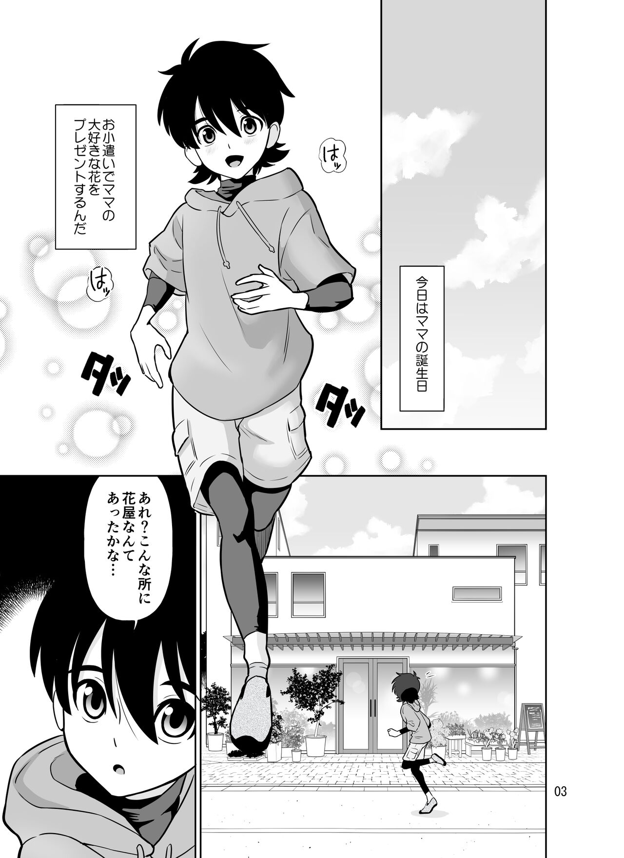 Shokushu furawāshoppu nouneesan page 3 full
