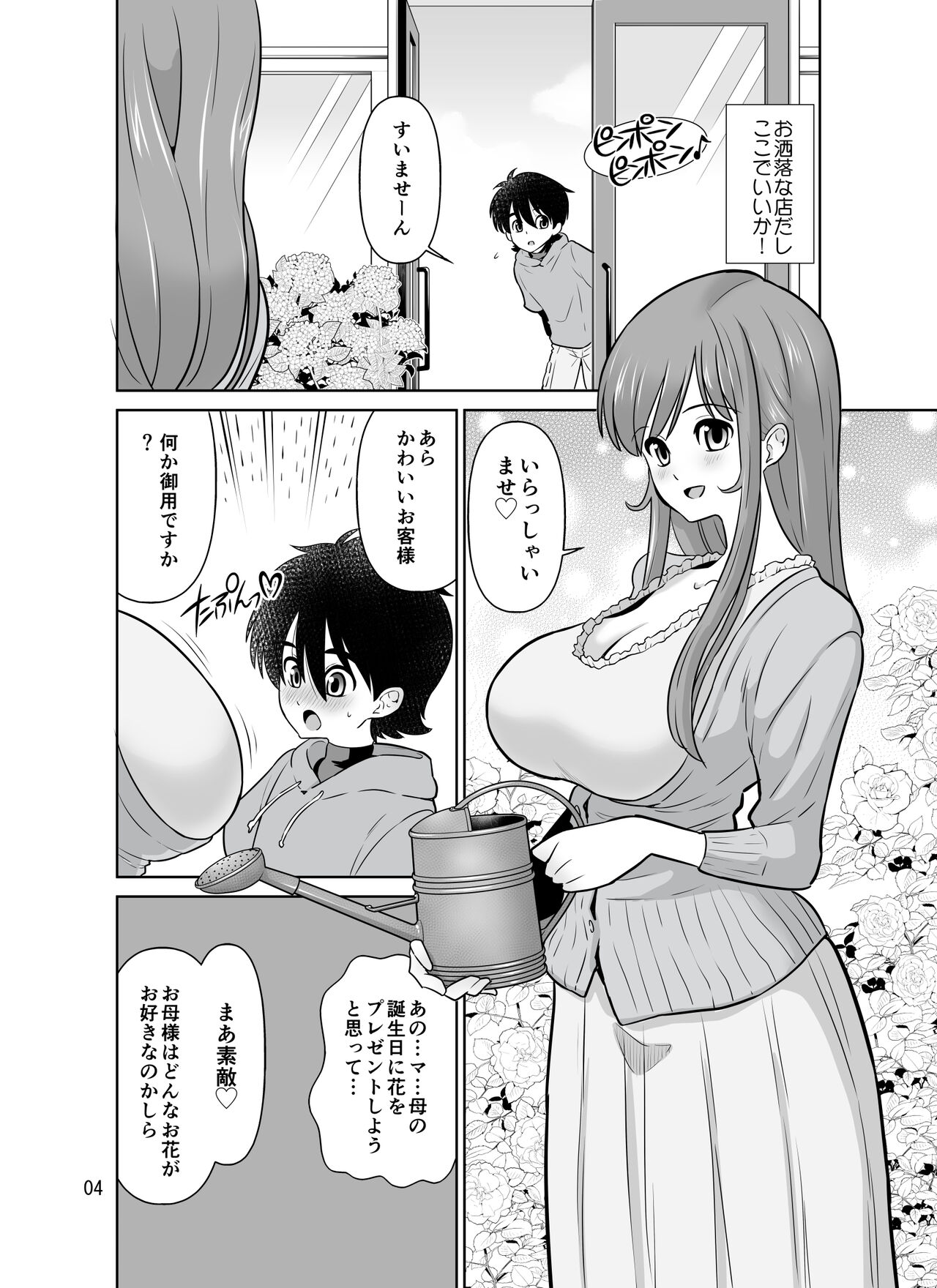 Shokushu furawāshoppu nouneesan page 4 full