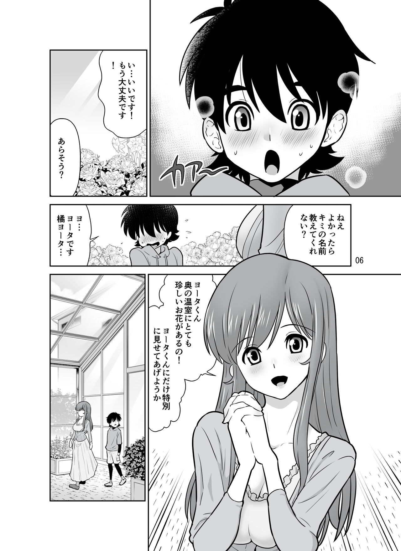 Shokushu furawāshoppu nouneesan page 6 full