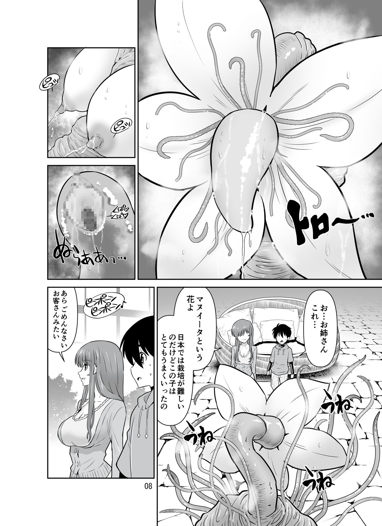 Shokushu furawāshoppu nouneesan page 8 full