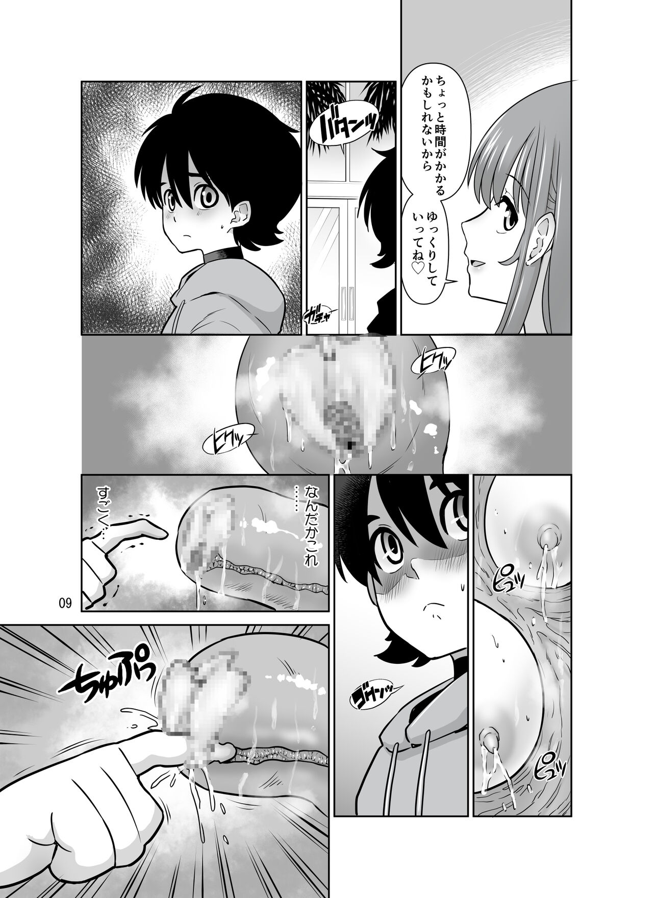 Shokushu furawāshoppu nouneesan page 9 full