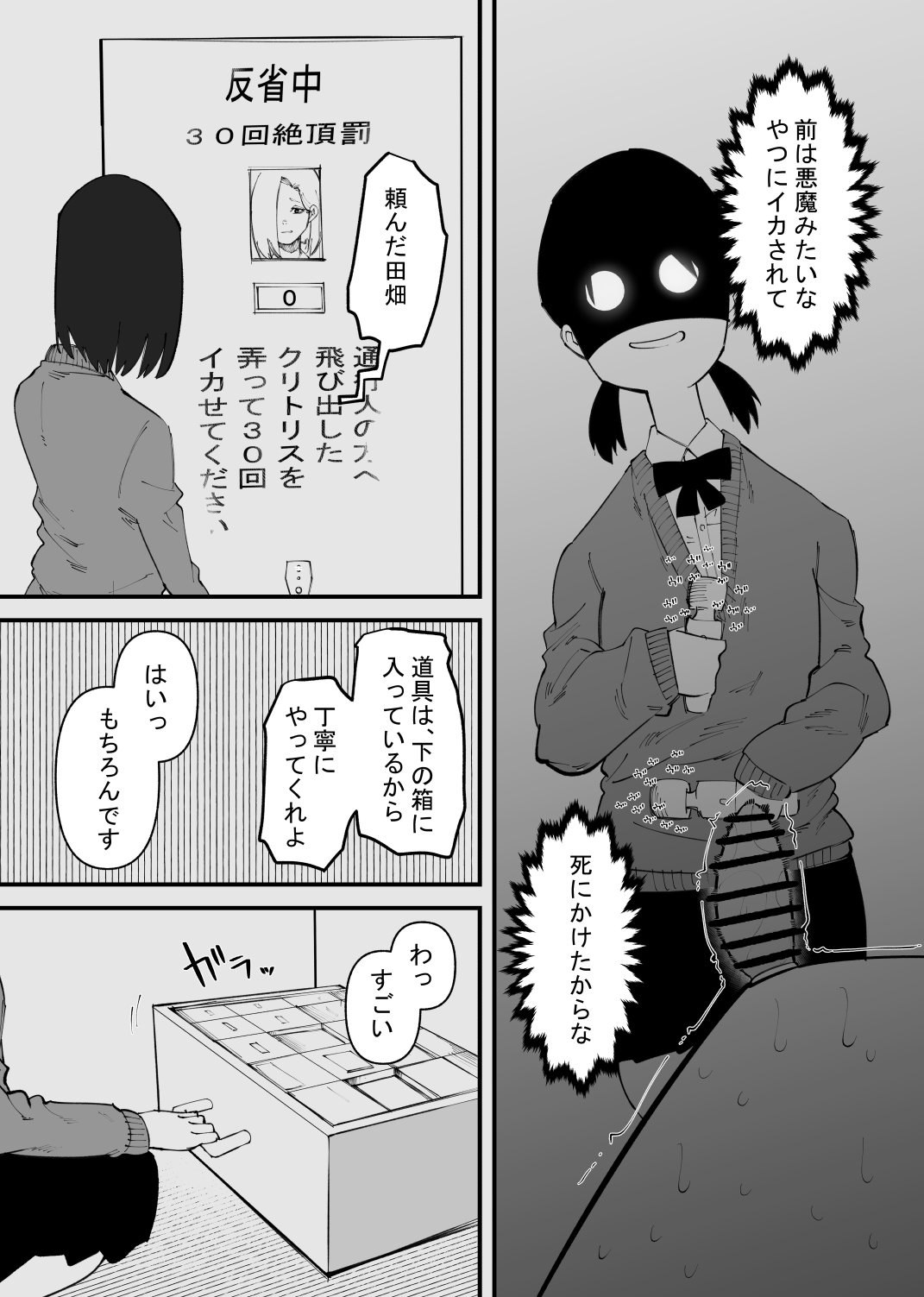 Kyousei Zecchou Box page 7 full
