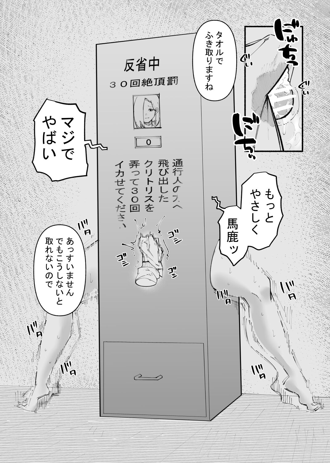 Kyousei Zecchou Box page 9 full