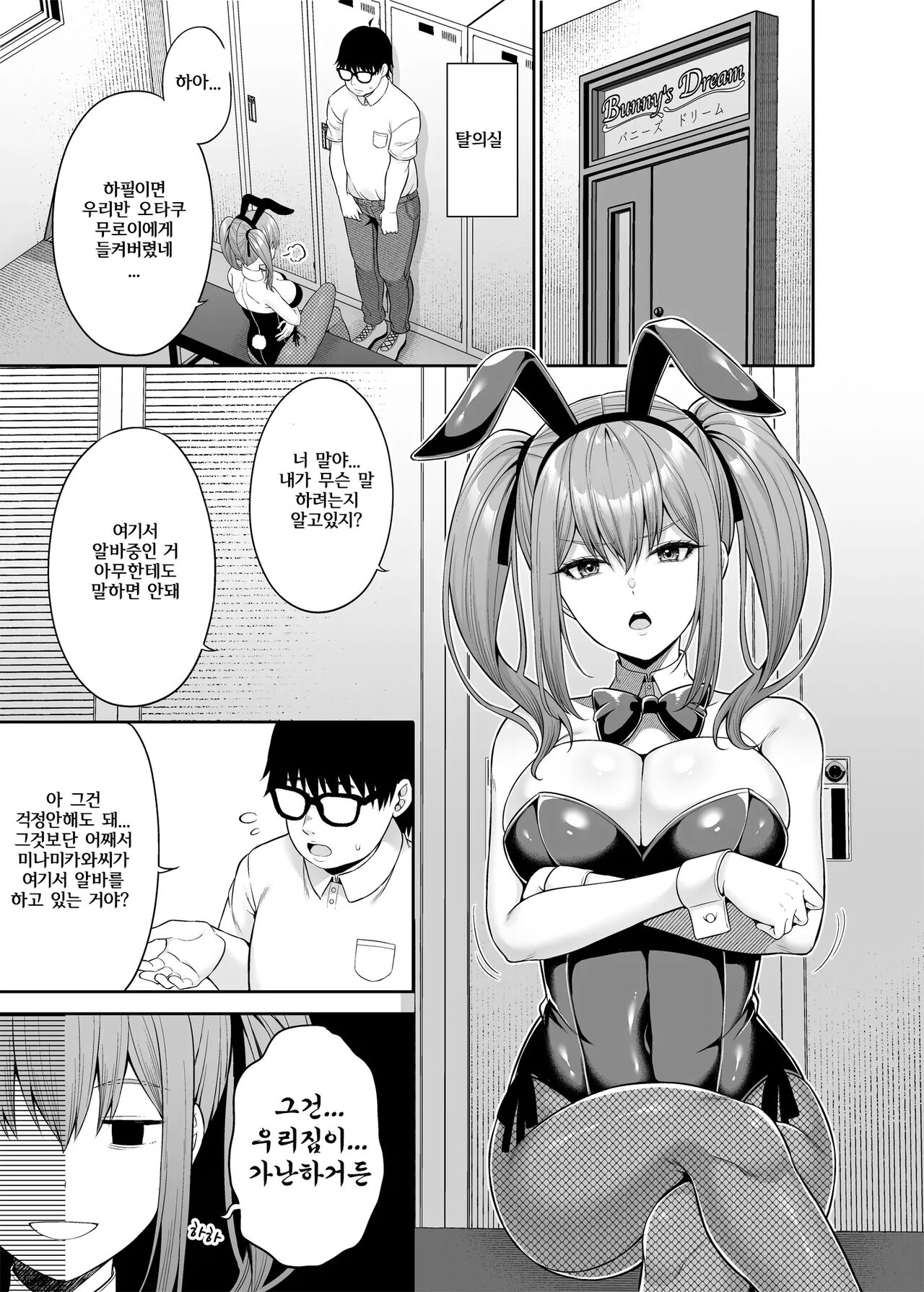 Watashi no Karada, Okashi Shimasu. Bunnygirl Hen | 제 몸, 빌려드립니다. 바니걸 편 page 5 full