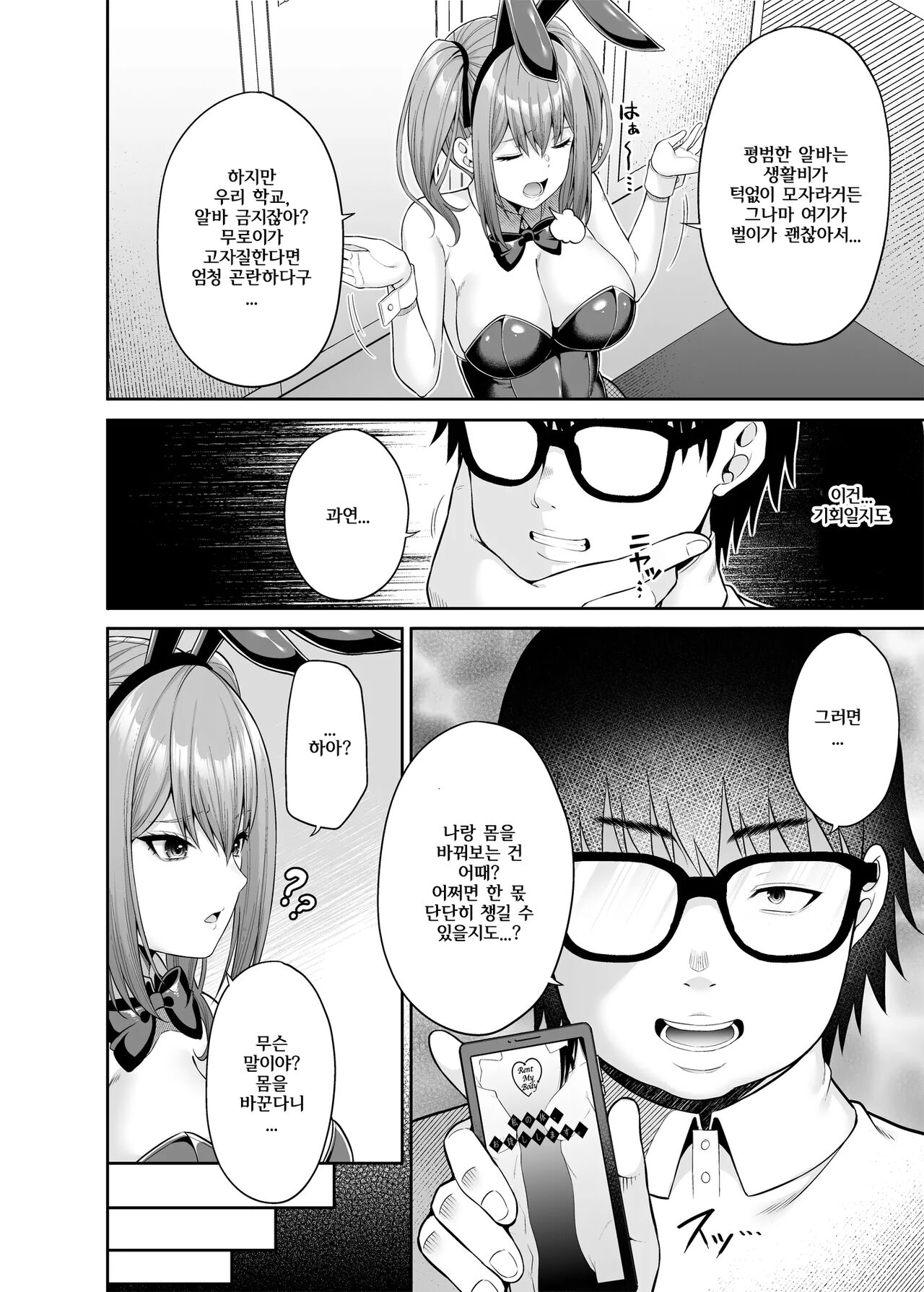 Watashi no Karada, Okashi Shimasu. Bunnygirl Hen | 제 몸, 빌려드립니다. 바니걸 편 page 6 full