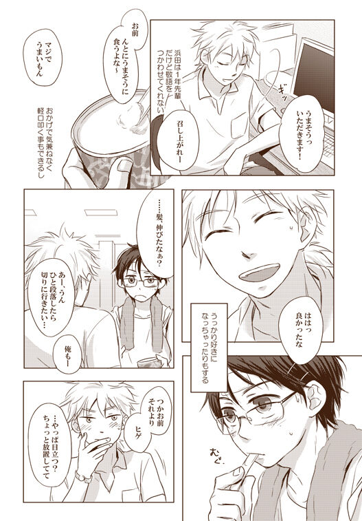 Zangyou Shiyou yo! page 7 full