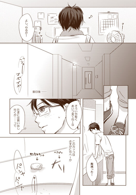 Zangyou Shiyou yo! page 9 full