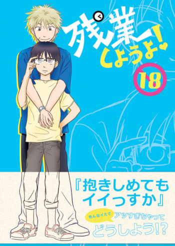 Zangyou Shiyou yo! cover
