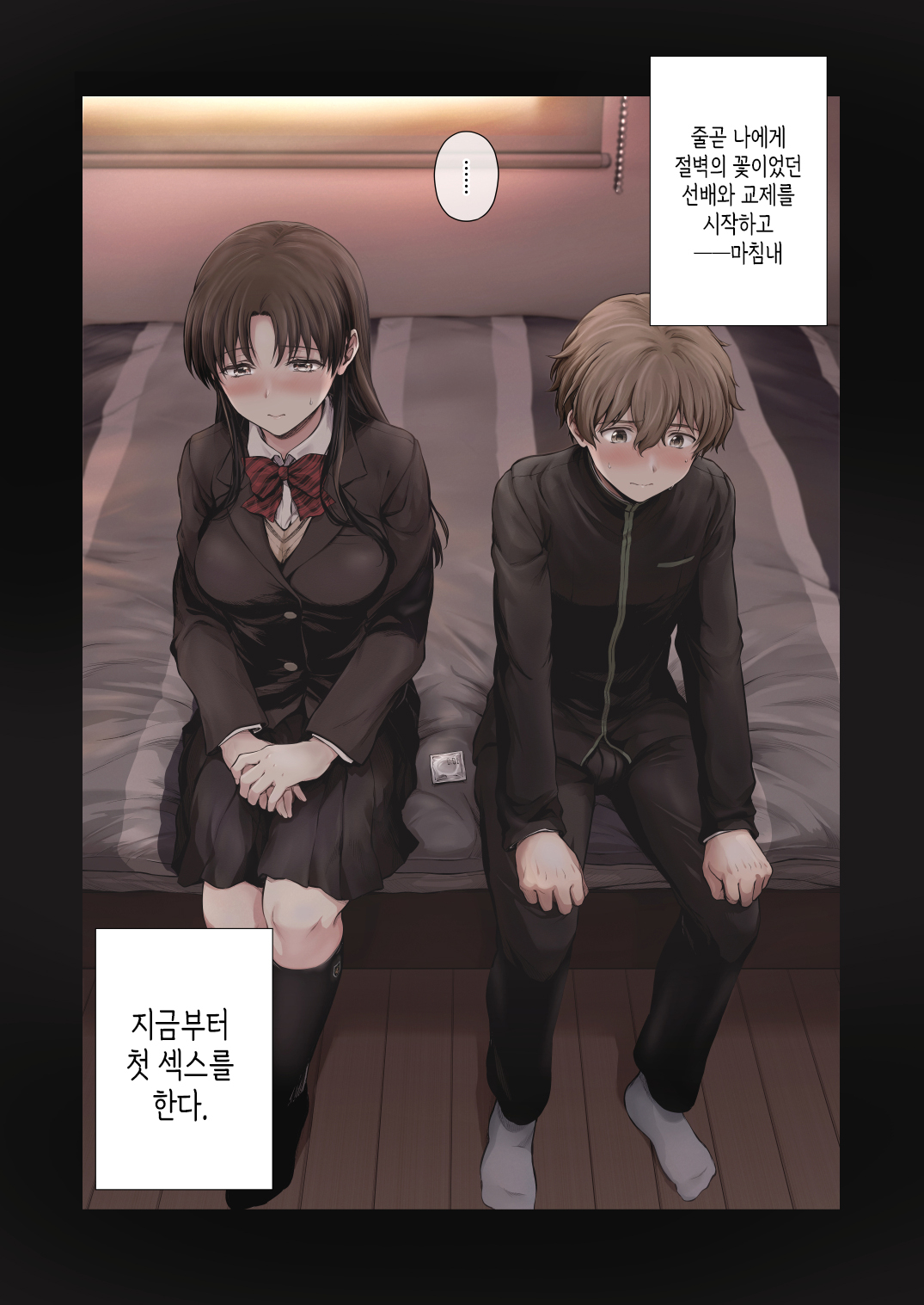 Houkago Senpai to  | 방과 후 선배와… page 1 full