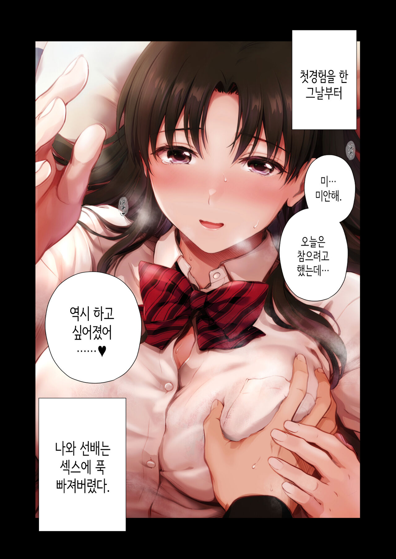 Houkago Senpai to  | 방과 후 선배와… page 5 full