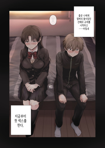 Houkago Senpai to  | 방과 후 선배와… cover