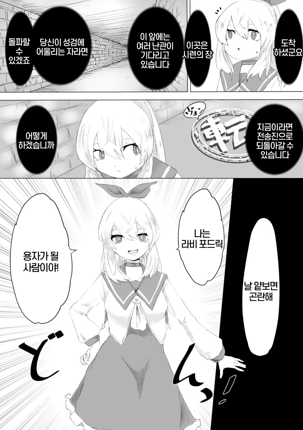 Seiken no Shiren Ero Trap Dungeon nante Kiitenai!? | 성검의 시련 에로트랩던전이라고는 못 들었어!? page 4 full