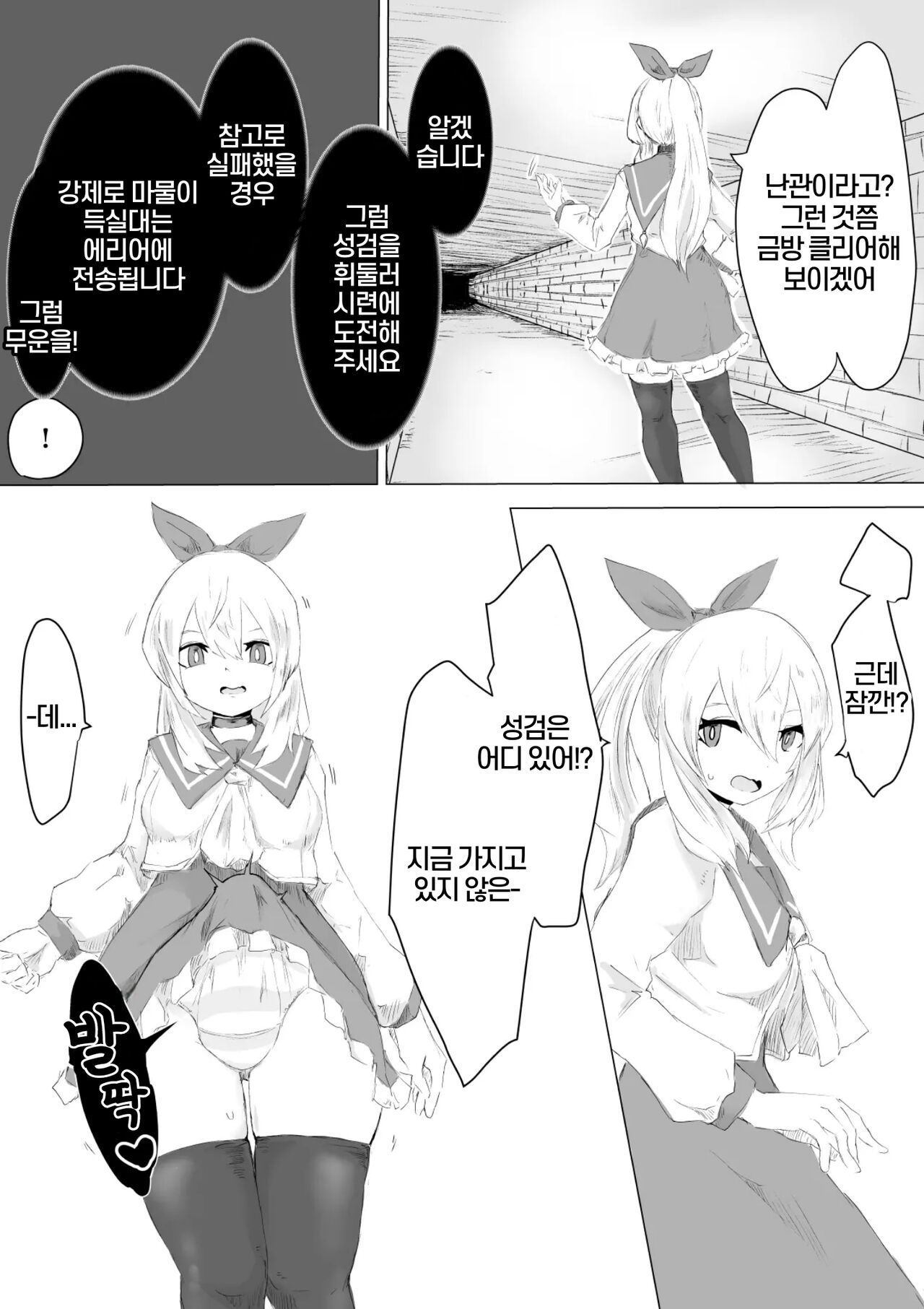Seiken no Shiren Ero Trap Dungeon nante Kiitenai!? | 성검의 시련 에로트랩던전이라고는 못 들었어!? page 5 full