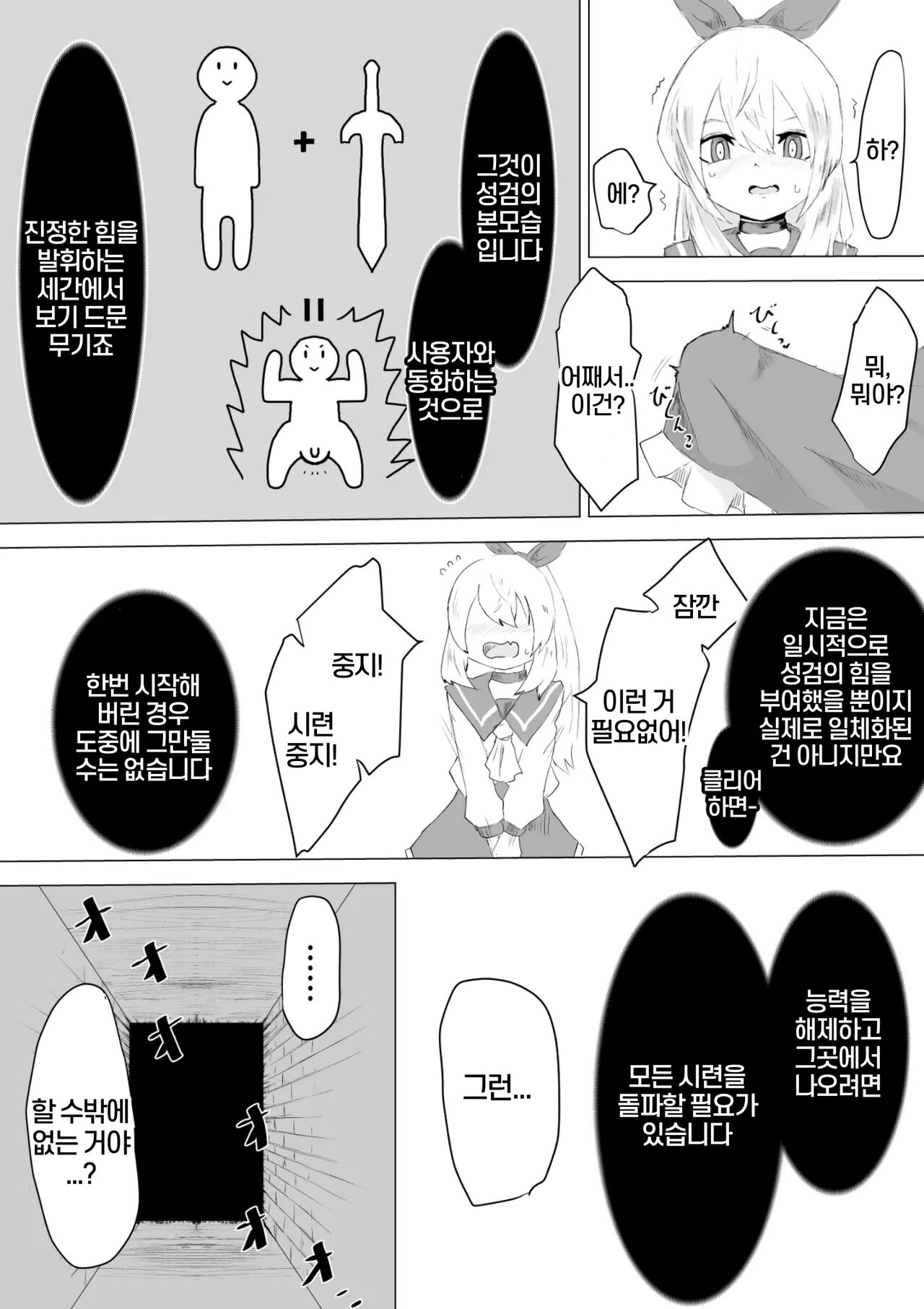 Seiken no Shiren Ero Trap Dungeon nante Kiitenai!? | 성검의 시련 에로트랩던전이라고는 못 들었어!? page 6 full