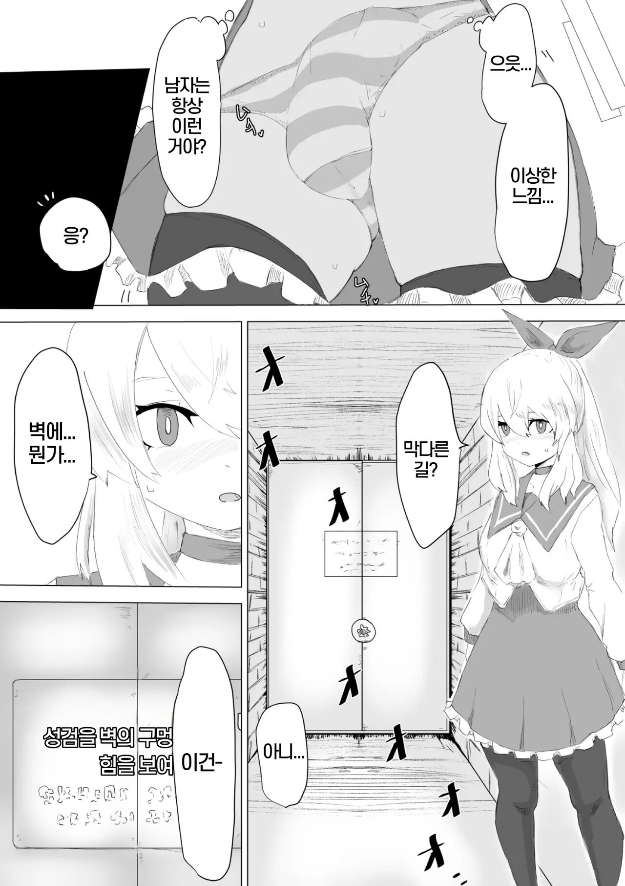 Seiken no Shiren Ero Trap Dungeon nante Kiitenai!? | 성검의 시련 에로트랩던전이라고는 못 들었어!? page 7 full