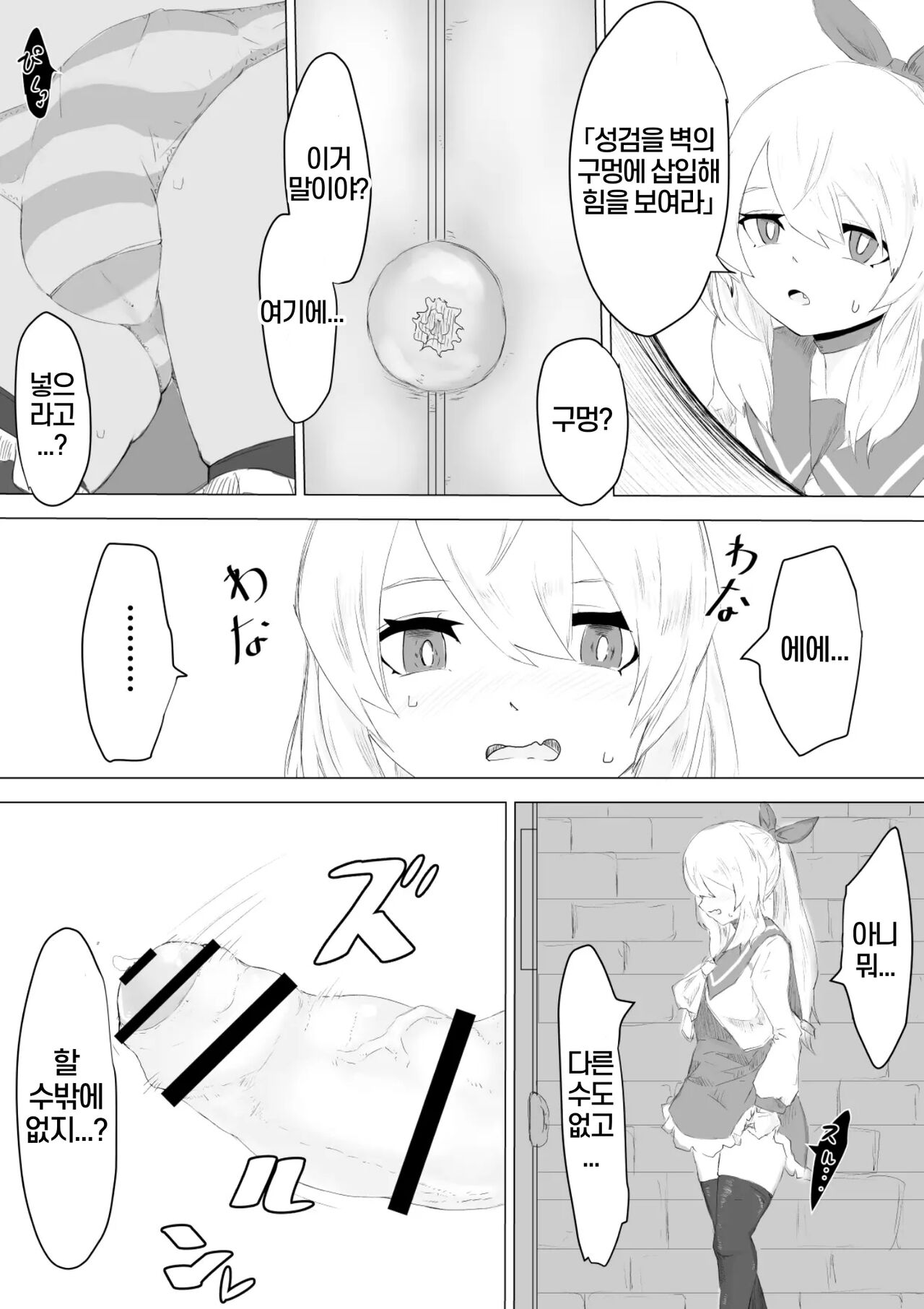 Seiken no Shiren Ero Trap Dungeon nante Kiitenai!? | 성검의 시련 에로트랩던전이라고는 못 들었어!? page 8 full