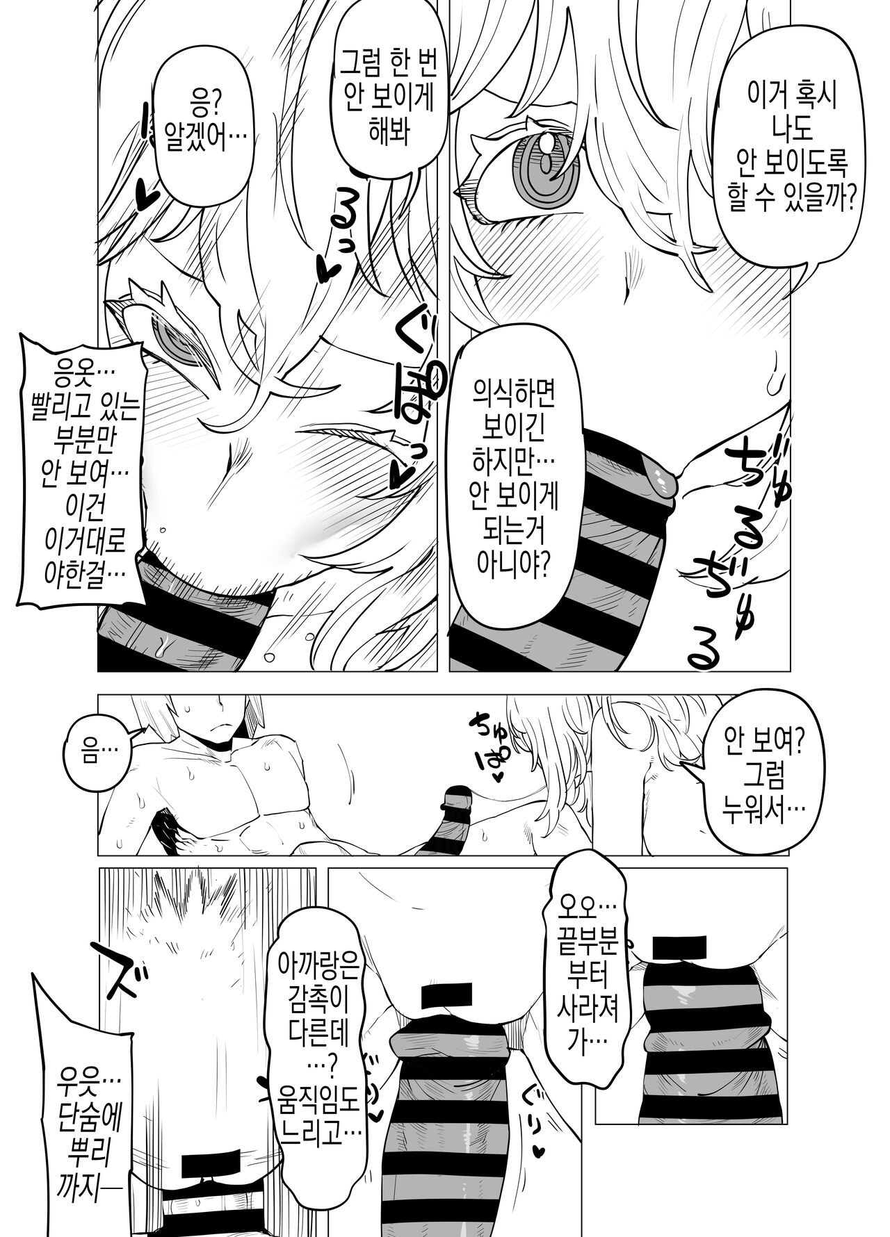 Teisou Gyakuten Butsu ~Hagakure no Baai~ | 정조역전물~하가쿠레의 경우~ page 10 full