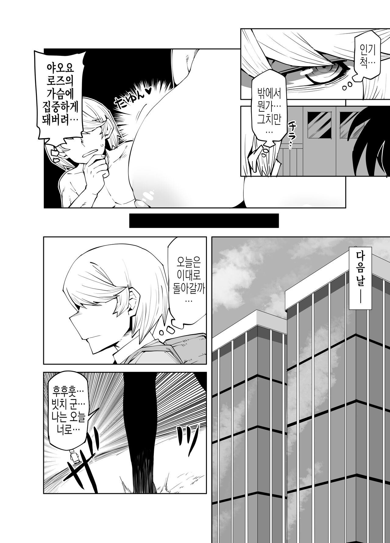 Teisou Gyakuten Butsu ~Hagakure no Baai~ | 정조역전물~하가쿠레의 경우~ page 4 full