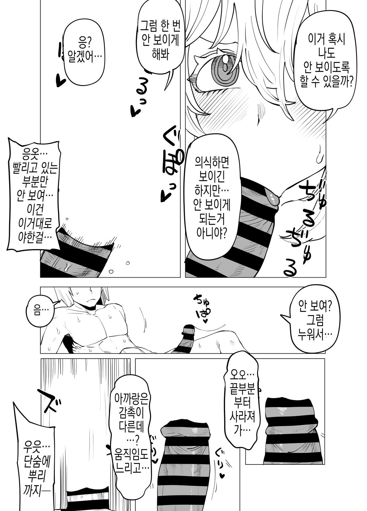 Teisou Gyakuten Butsu ~Hagakure no Baai~ | 정조역전물~하가쿠레의 경우~ page 9 full