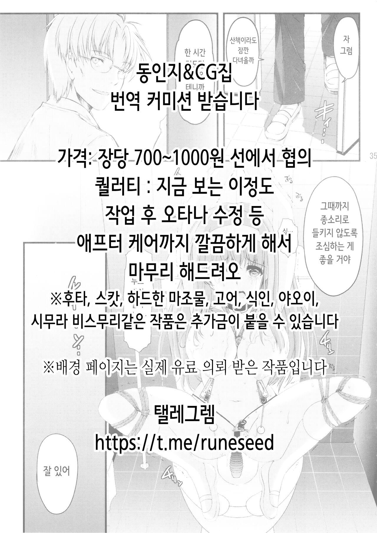 Chinpo Daisuki Kusano-Chan | 자지가 너무 좋은 쿠사노쨩 page 2 full