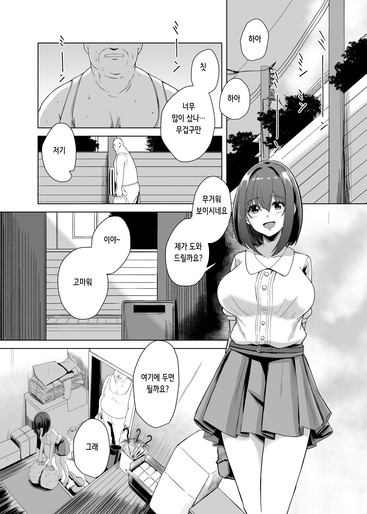 Chinpo Daisuki Kusano-Chan | 자지가 너무 좋은 쿠사노쨩 page 3 full