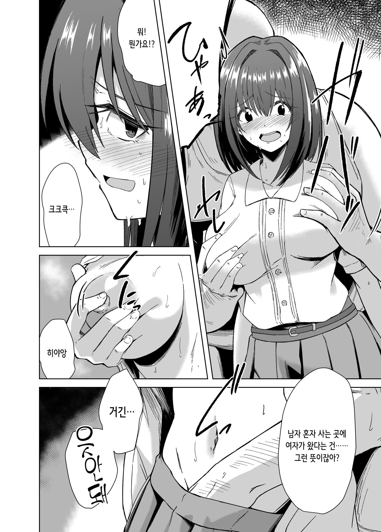 Chinpo Daisuki Kusano-Chan | 자지가 너무 좋은 쿠사노쨩 page 4 full