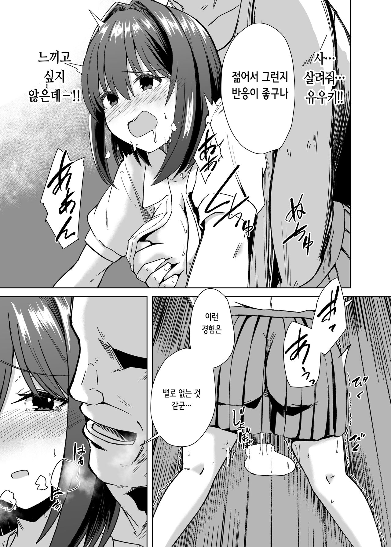Chinpo Daisuki Kusano-Chan | 자지가 너무 좋은 쿠사노쨩 page 5 full