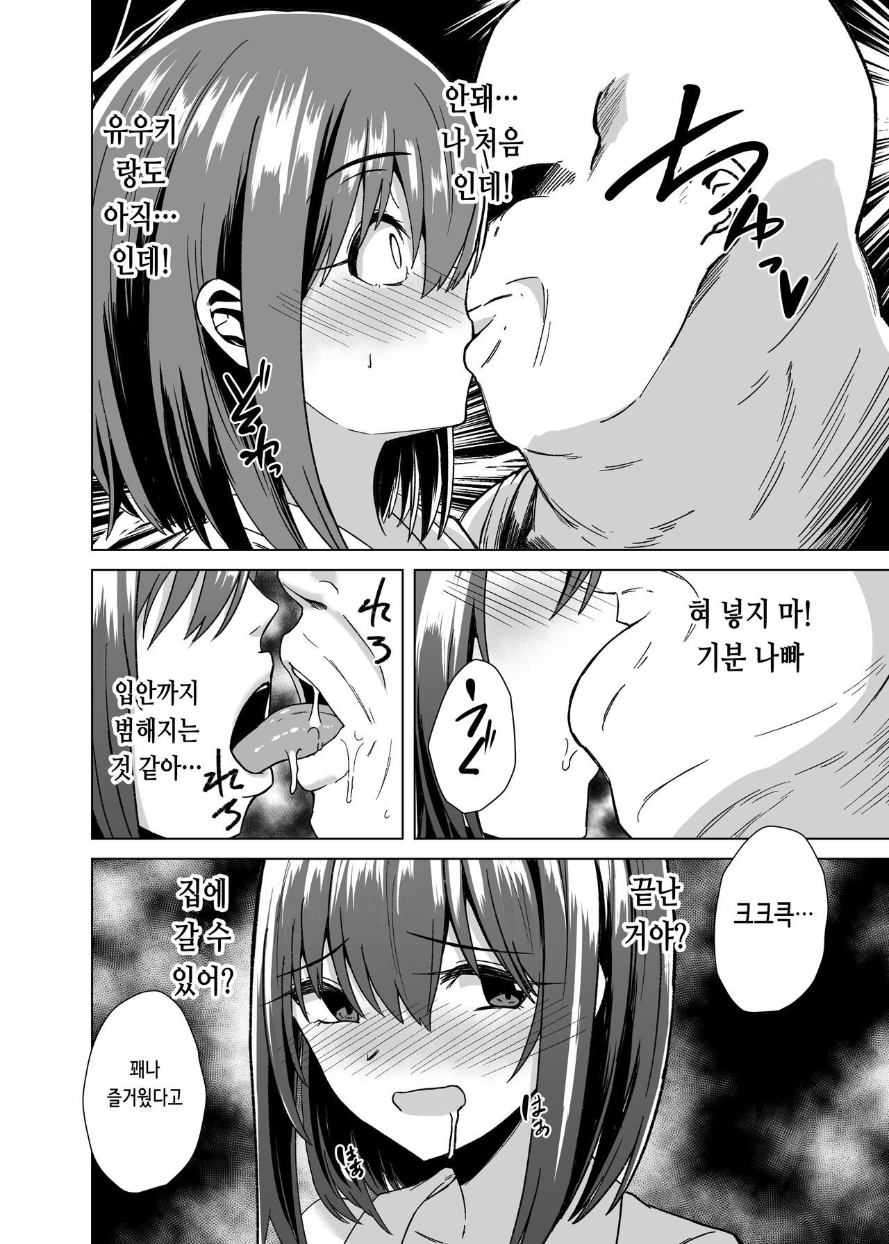 Chinpo Daisuki Kusano-Chan | 자지가 너무 좋은 쿠사노쨩 page 6 full