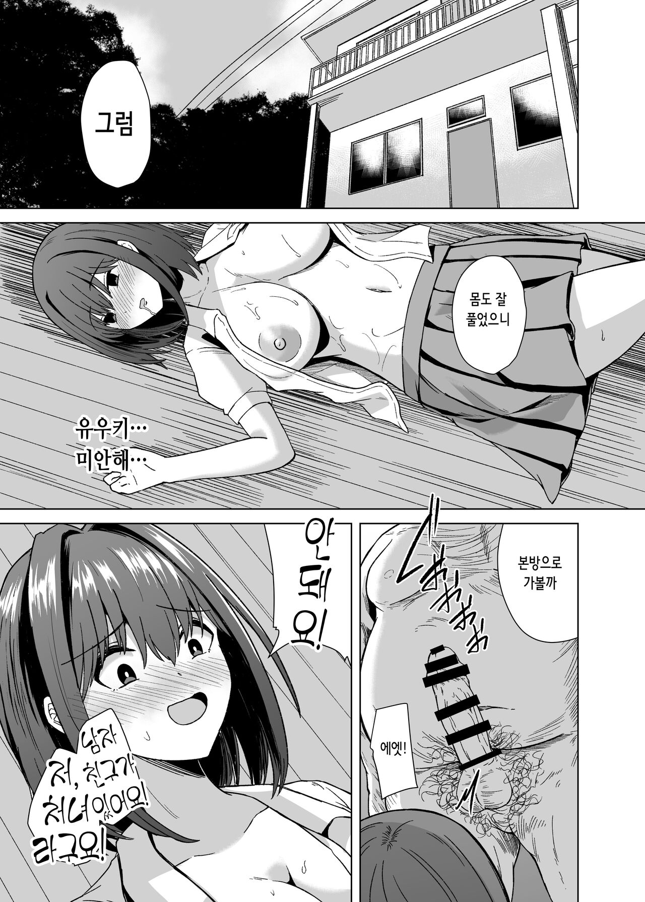 Chinpo Daisuki Kusano-Chan | 자지가 너무 좋은 쿠사노쨩 page 7 full