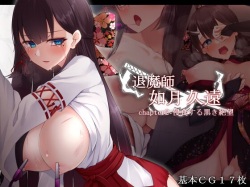 taima si kisaragi kuon chapter2 sinsyoku suru kuro ki zetubou