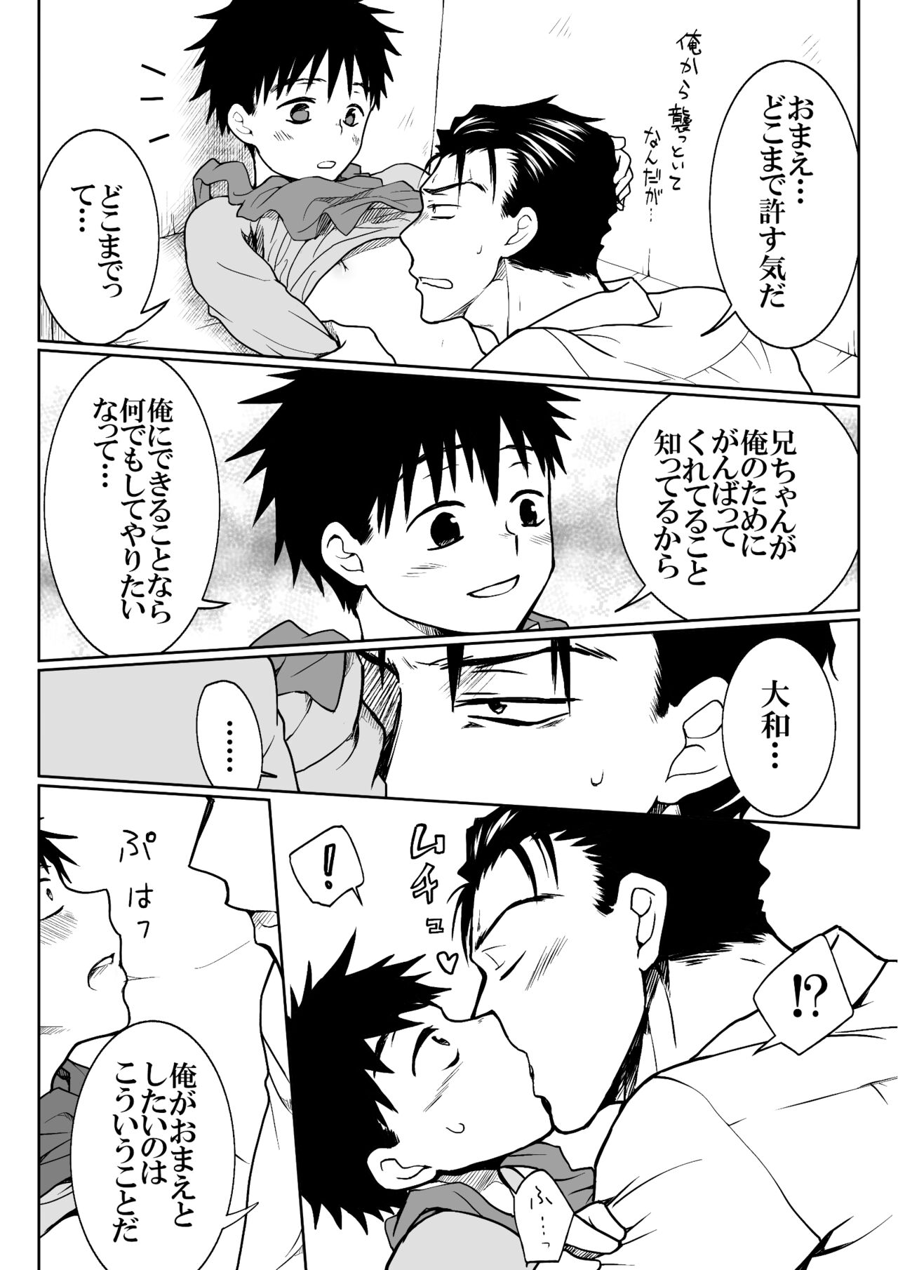 Oretachi no Otouto Kawaisugi nano ga Ikenai page 8 full