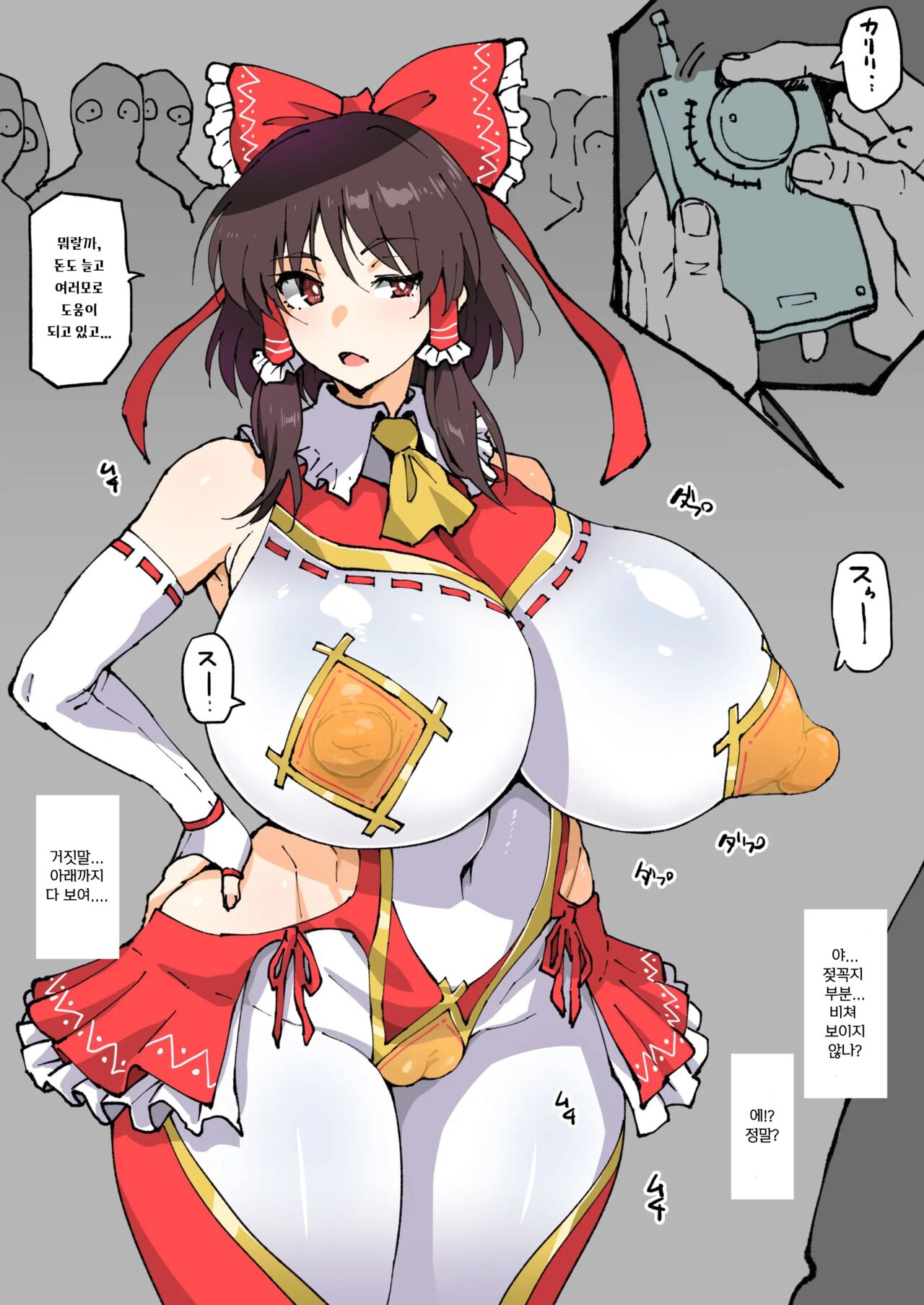 Sanpaikyaku ga Fueru Ishou o Kiru Reimu-san | 참배객이 늘어나는 의상을 입은 레이무짱 page 2 full