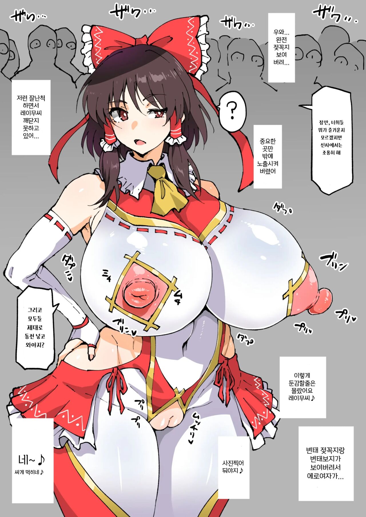 Sanpaikyaku ga Fueru Ishou o Kiru Reimu-san | 참배객이 늘어나는 의상을 입은 레이무짱 page 4 full