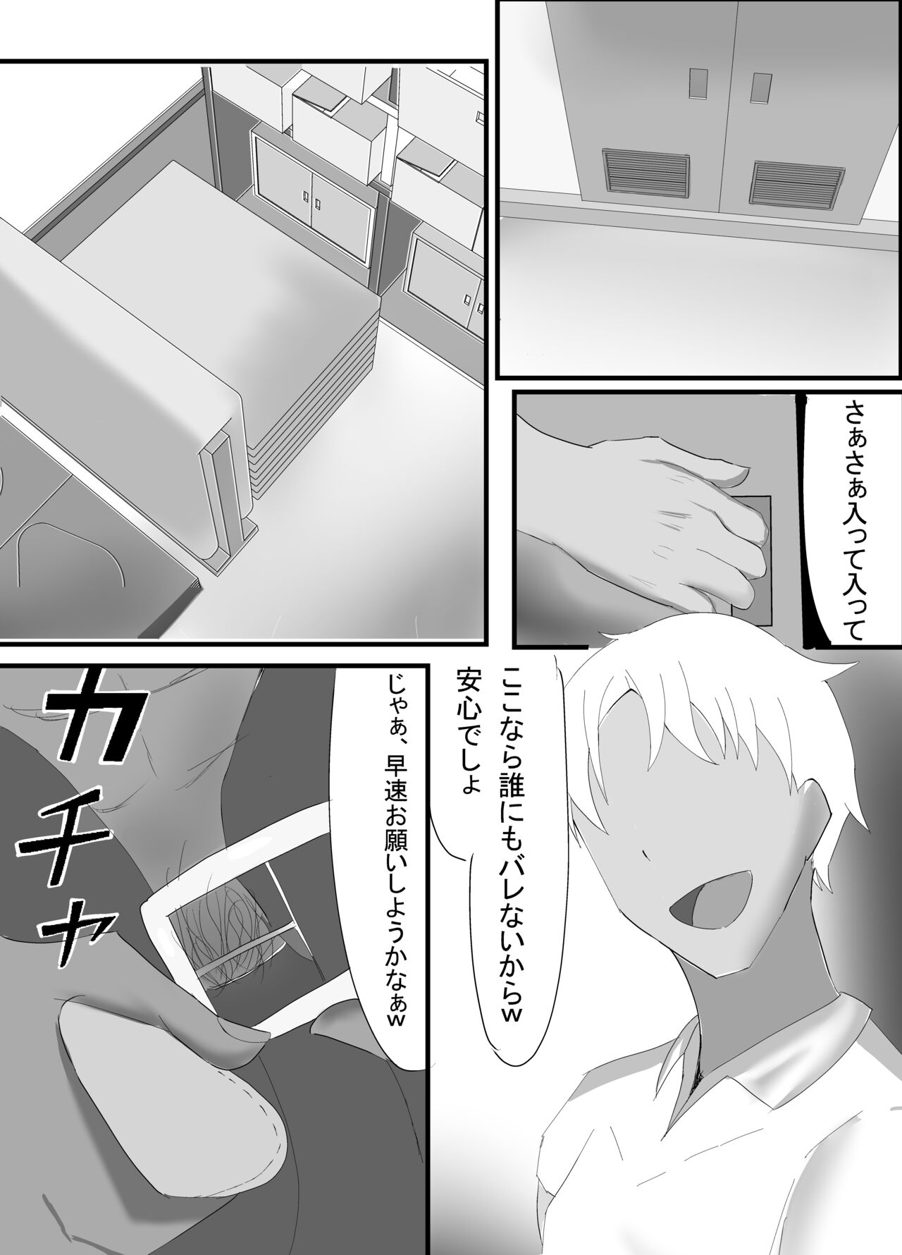 Boku no Shiranai Mesu no Kao page 10 full