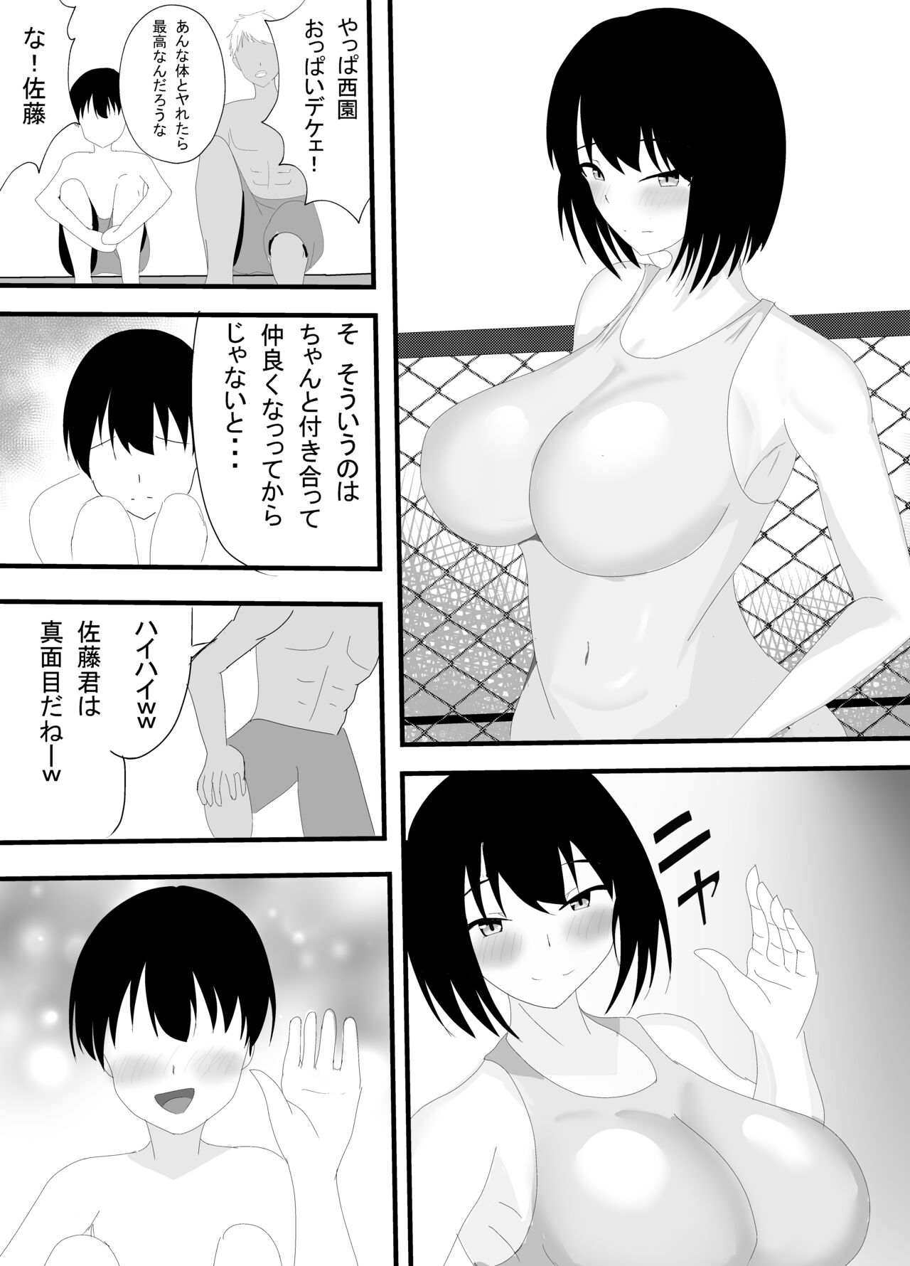 Boku no Shiranai Mesu no Kao page 6 full