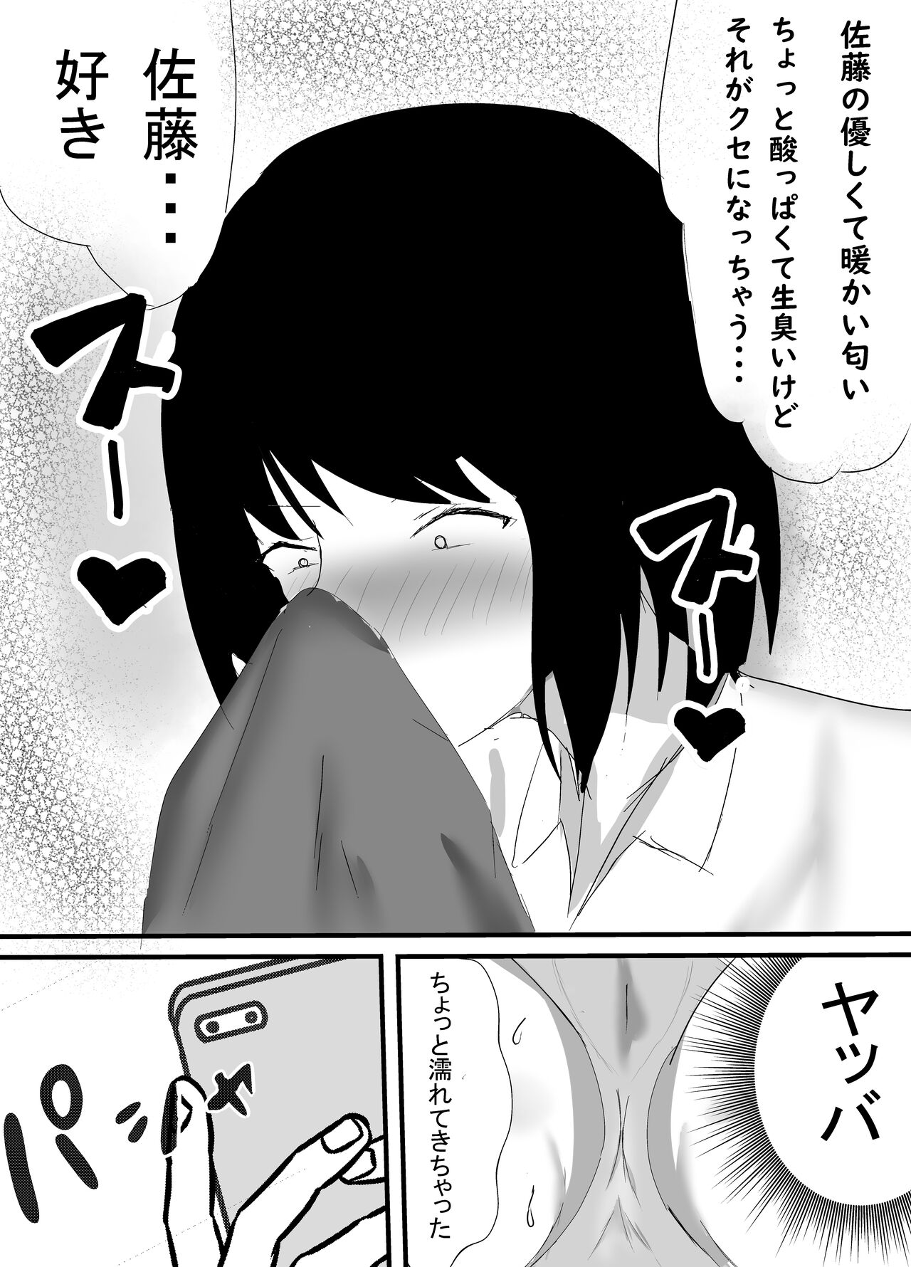 Boku no Shiranai Mesu no Kao page 8 full