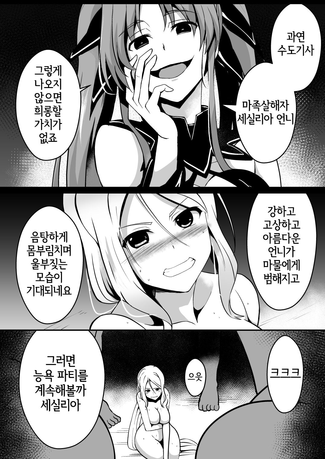 Shuudou Kishi Cecilia ~Marunomi Maryoku Chuunyuu~ page 9 full