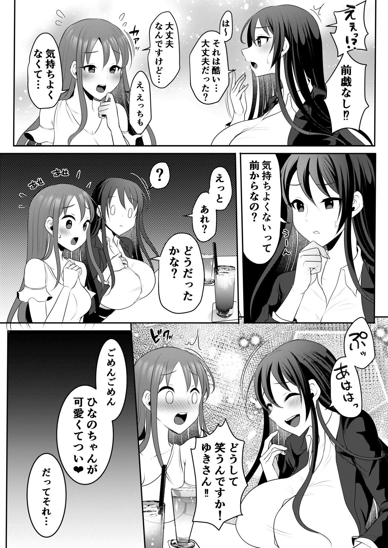 Motokare no Kanojo o Motokano no Watashi ga Itadaichaimashita Chuu page 7 full