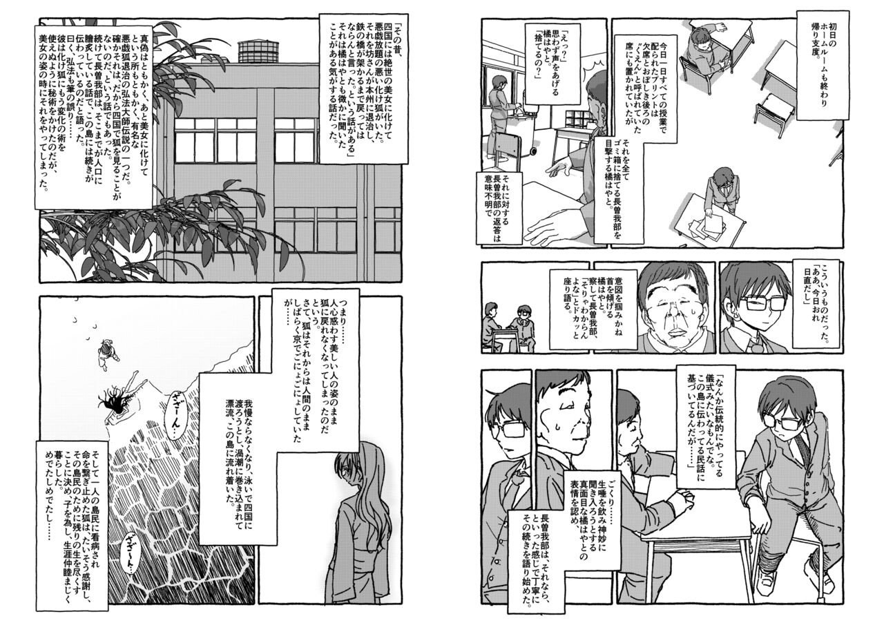 Deatte 4-Kounen De Gattai page 10 full