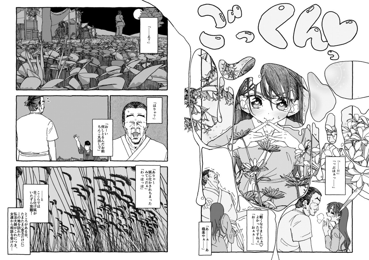 Deatte 4-Kounen De Gattai page 4 full