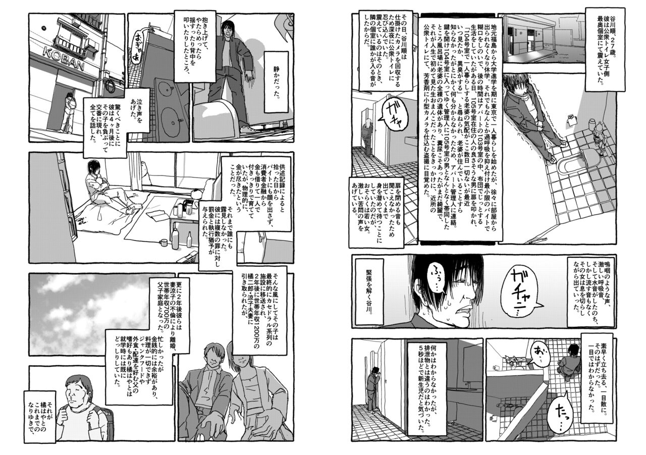 Deatte 4-Kounen De Gattai page 6 full