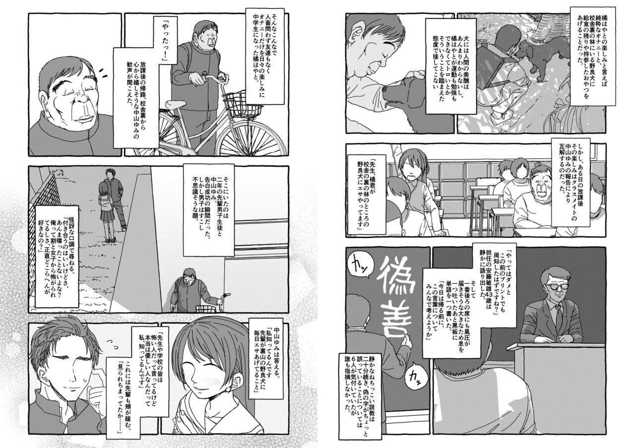 Deatte 4-Kounen De Gattai page 7 full