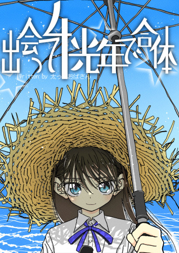 Deatte 4-Kounen De Gattai cover