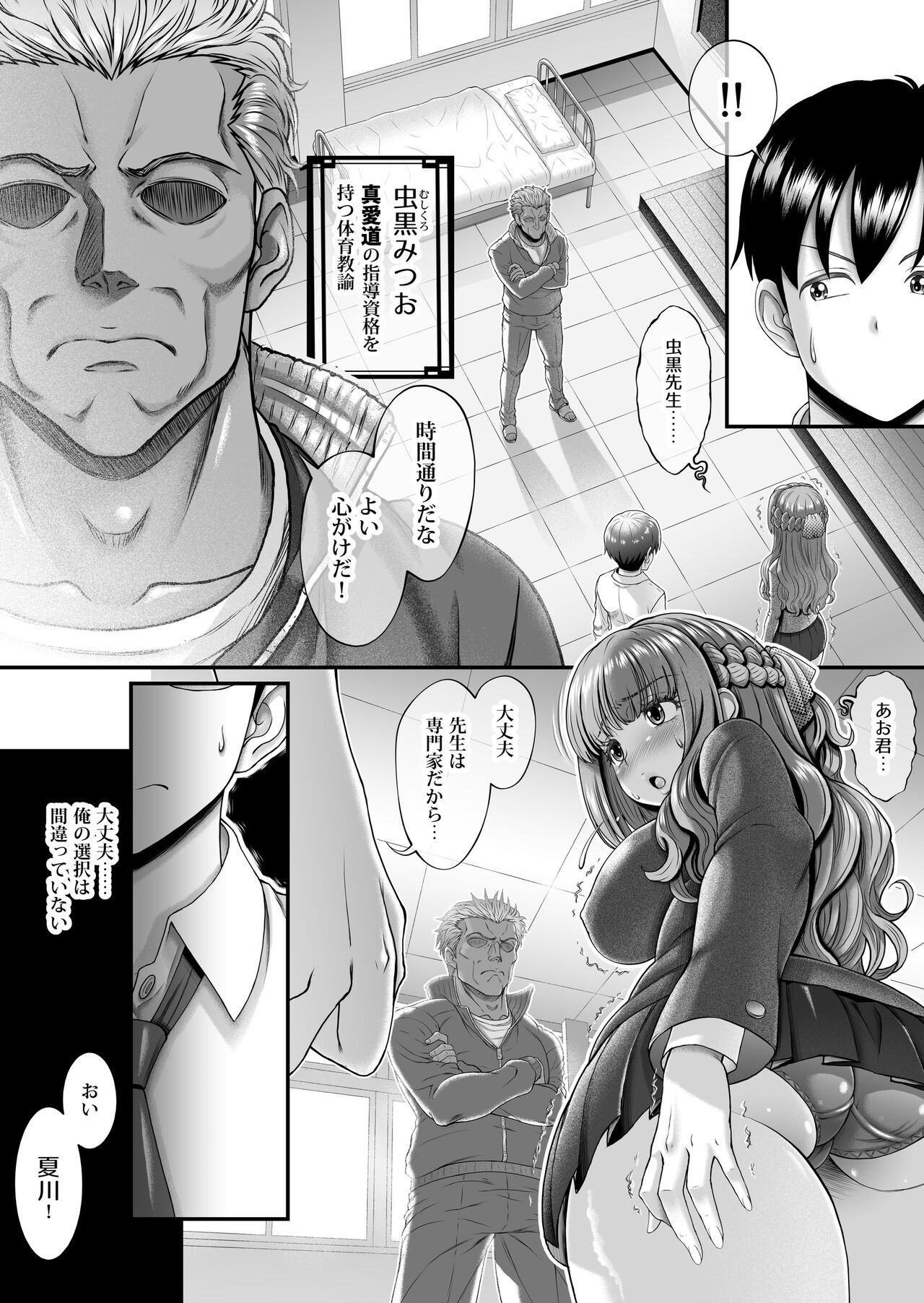 Shinjitsu no Ai - TRUE LOVE ~Nyuumon Hen~ page 7 full