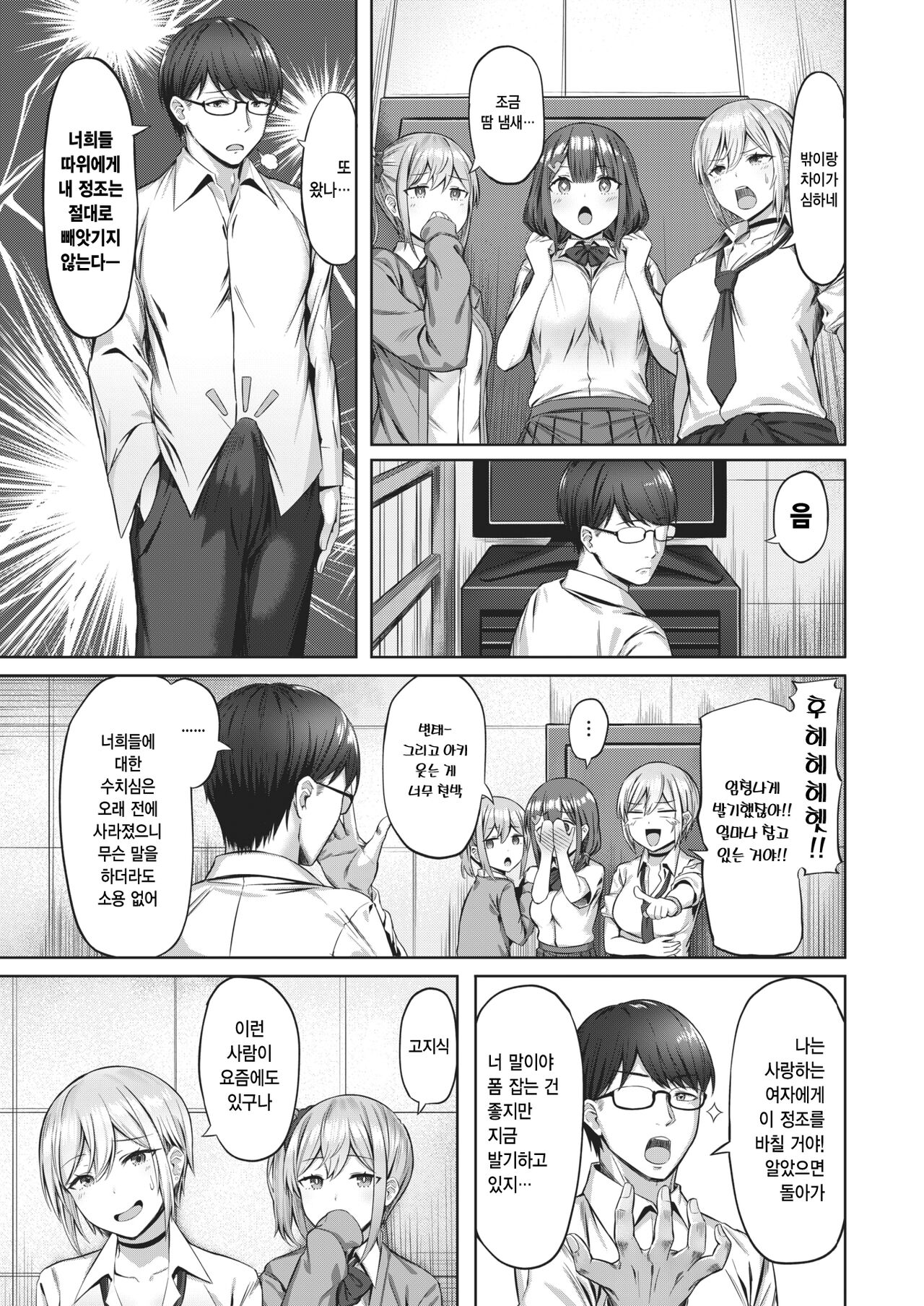 Tobatsu! Doteikari Killer | 토벌! 동정 사냥꾼 킬러 page 6 full