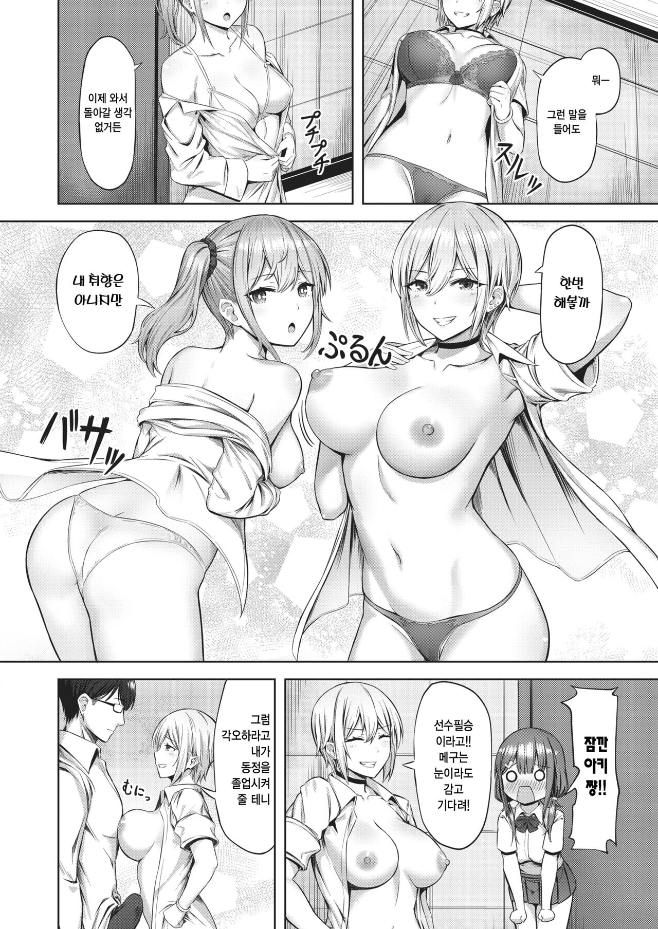 Tobatsu! Doteikari Killer | 토벌! 동정 사냥꾼 킬러 page 7 full