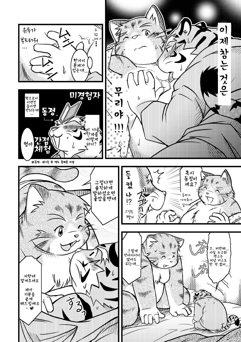 Sorya Neeyo Brother | 그런 건 없어 브라더 page 8 full